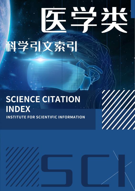 SCI-医学类