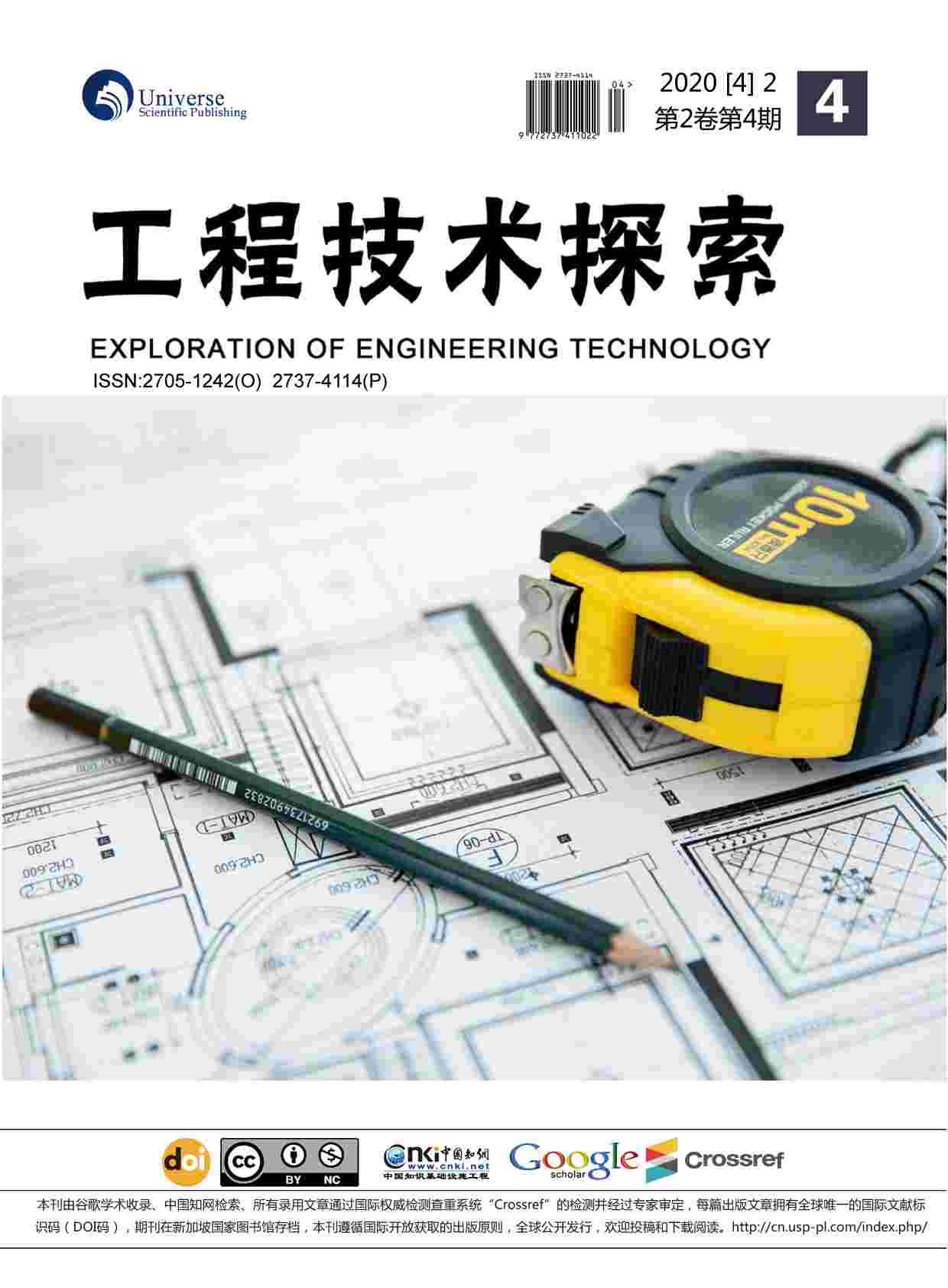 工程技术探索